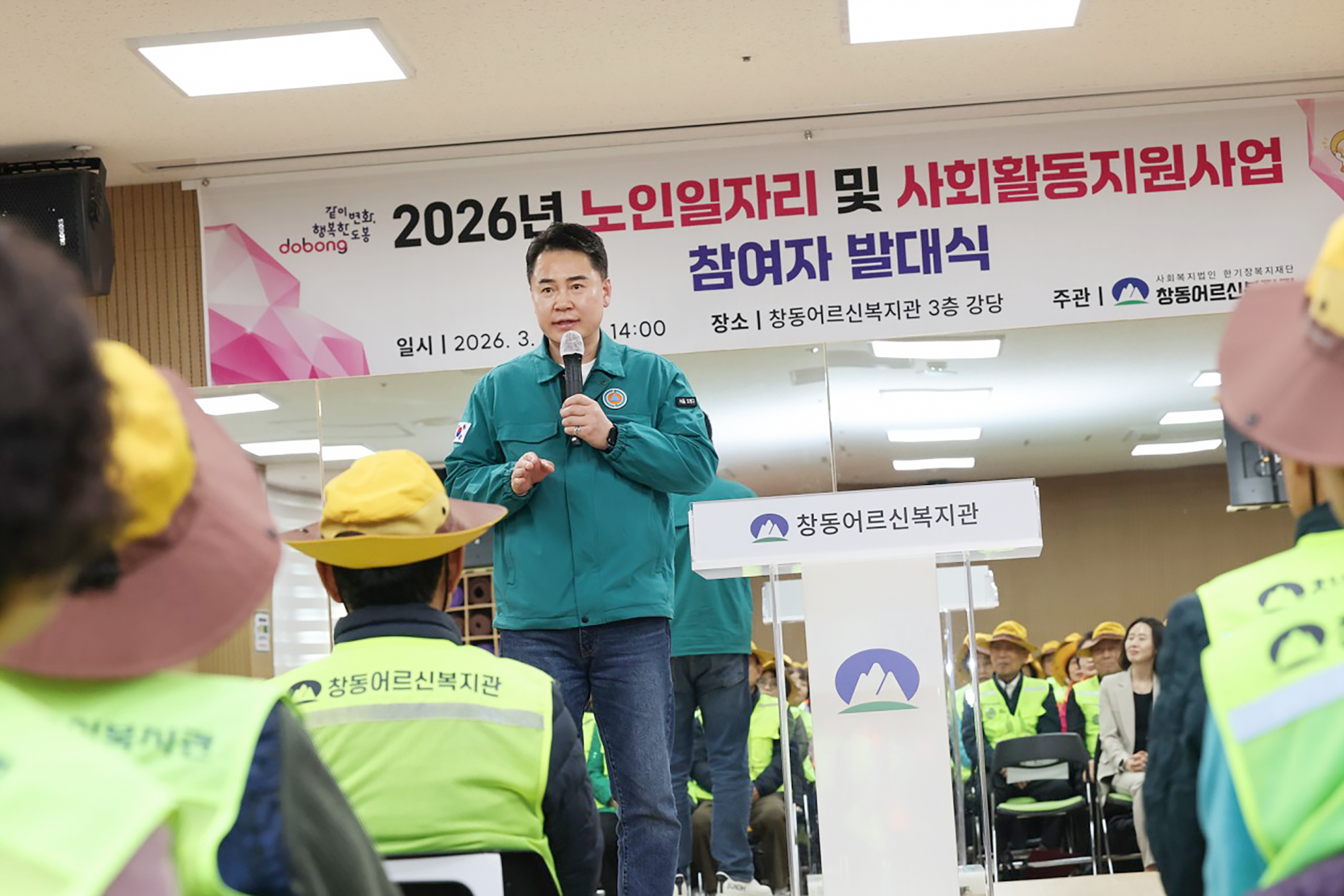 창동어르신복지관 어르신일자리 참여자 발대식