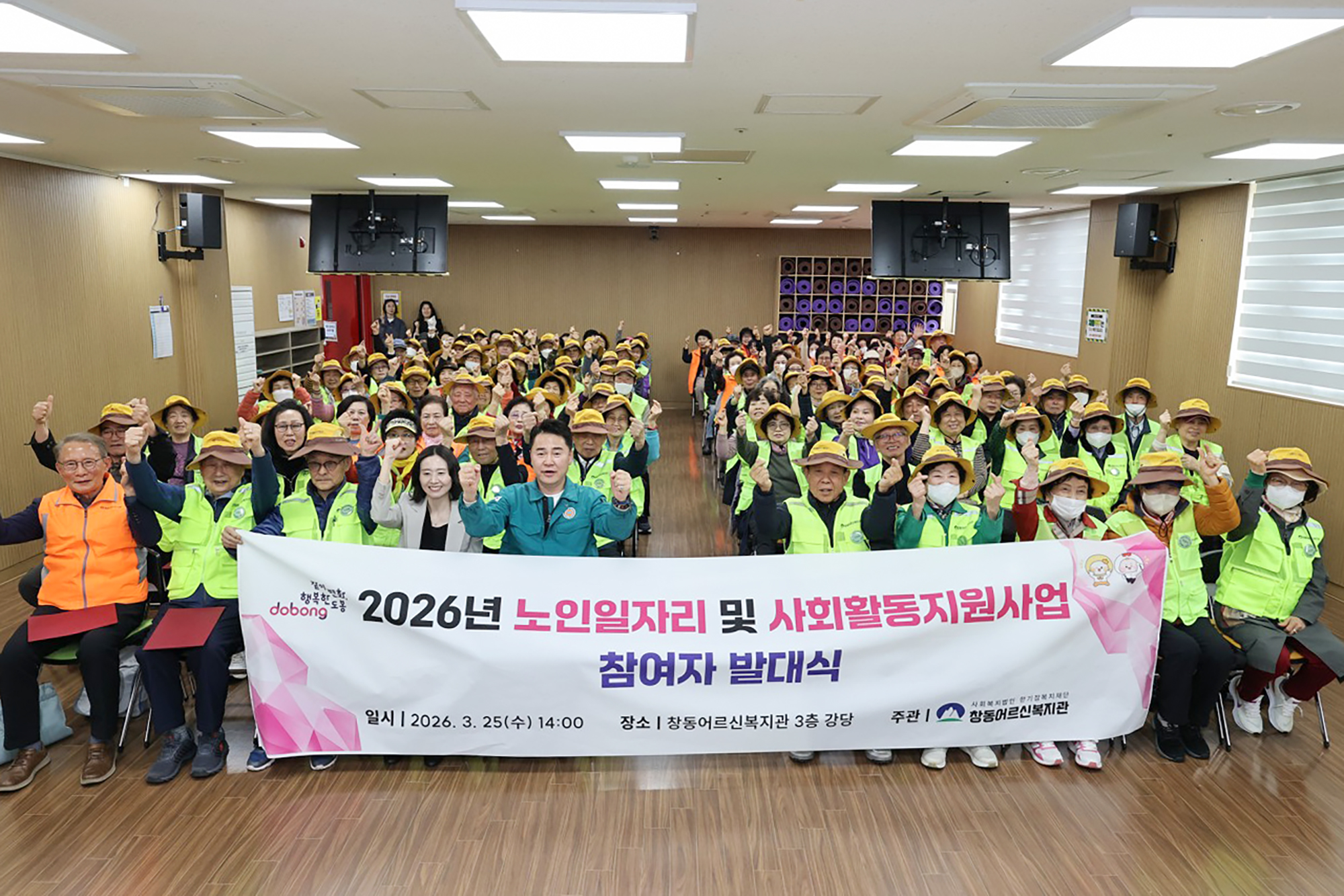 창동어르신복지관 어르신일자리 참여자 발대식