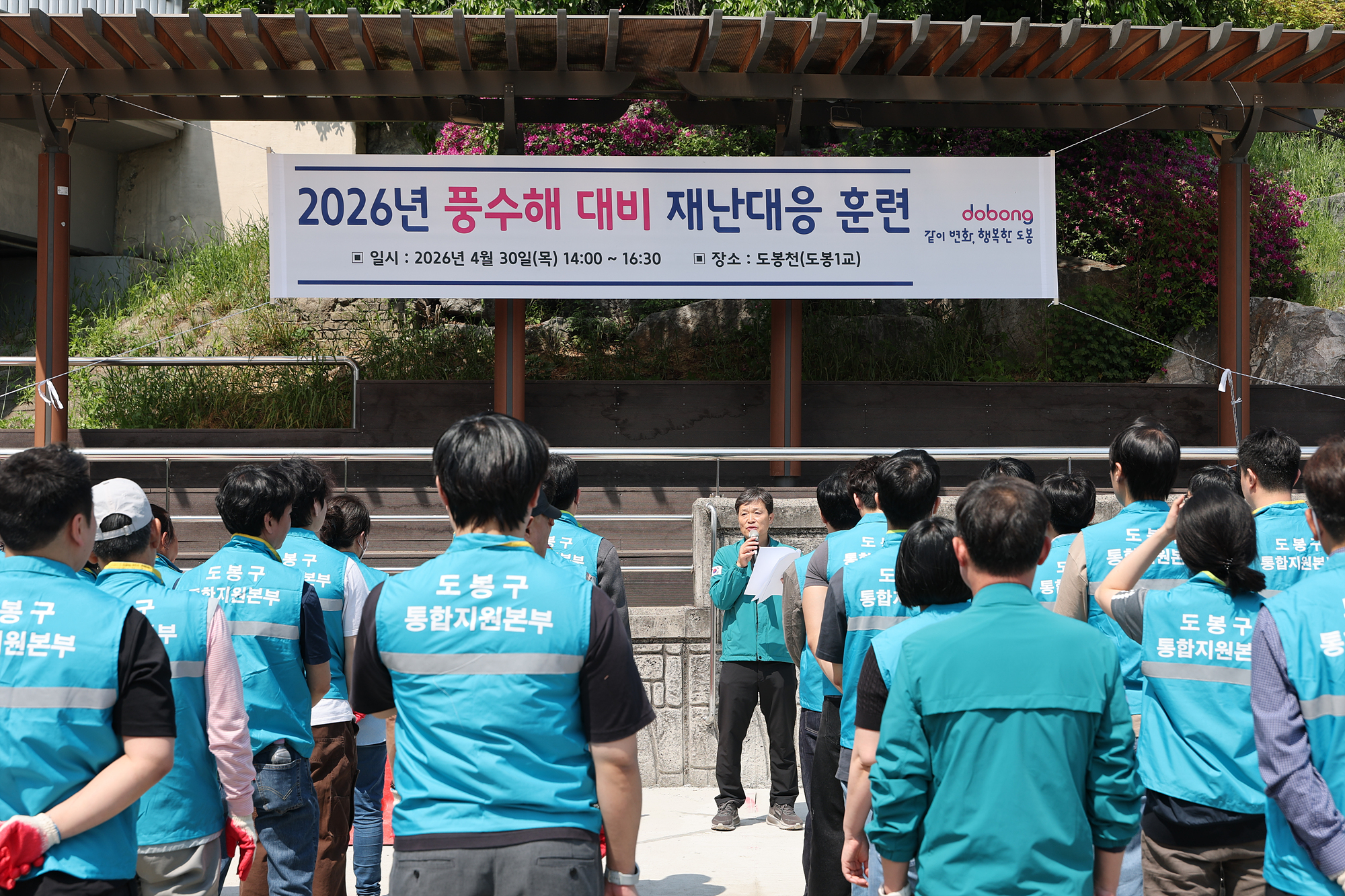 풍수해 대비 재난대응 훈련