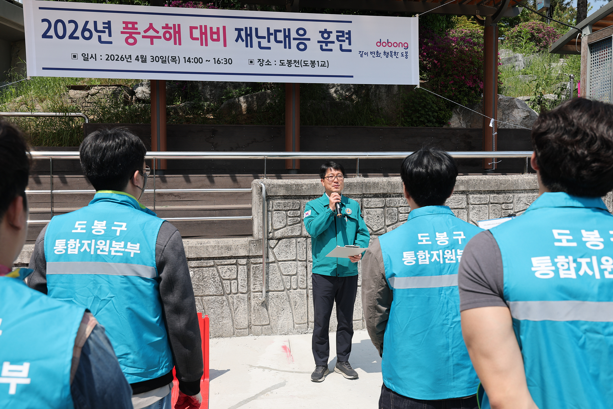 풍수해 대비 재난대응 훈련