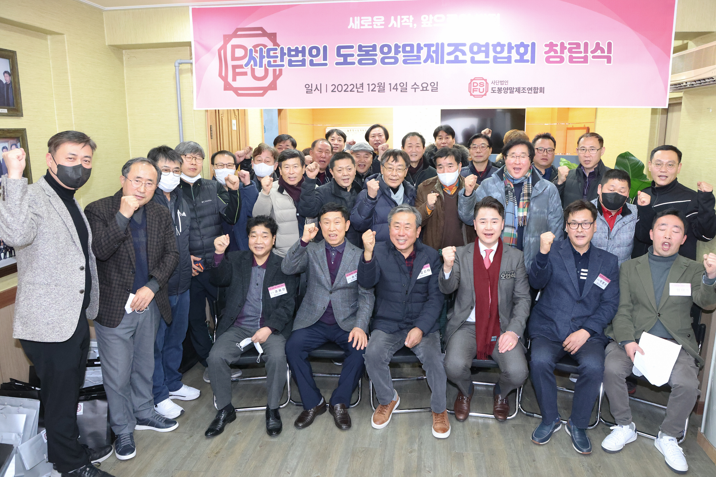 (사)도봉양말제조연합회 창립식