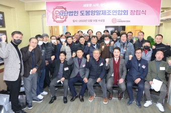 (사)도봉양말제조연합회 창립식