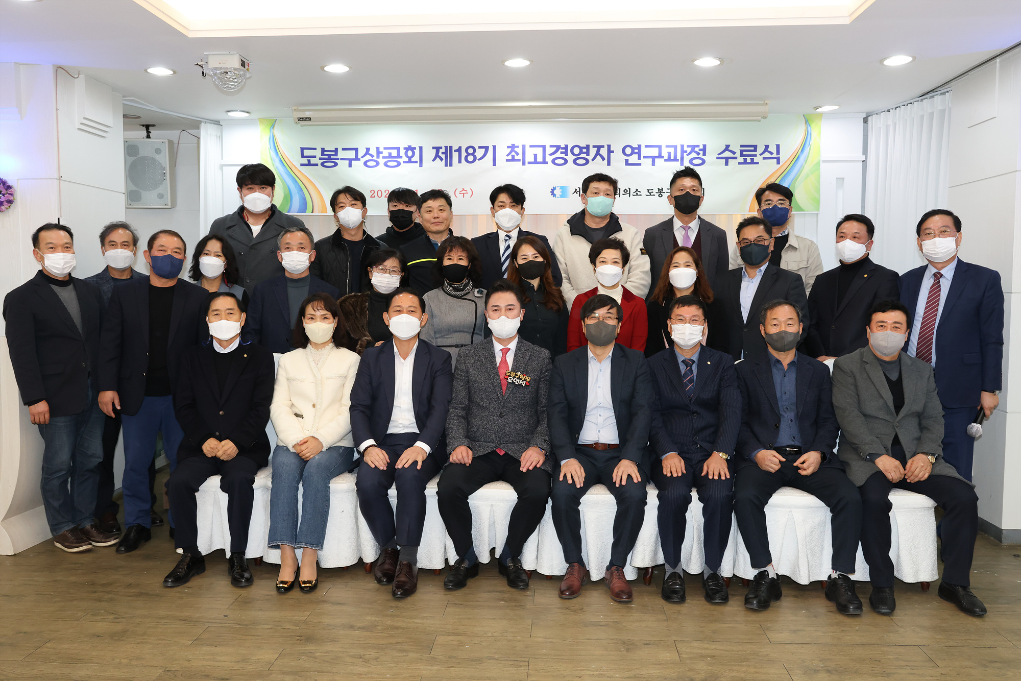 도봉구상공회제18기 최고경영자 연구과정 수료식