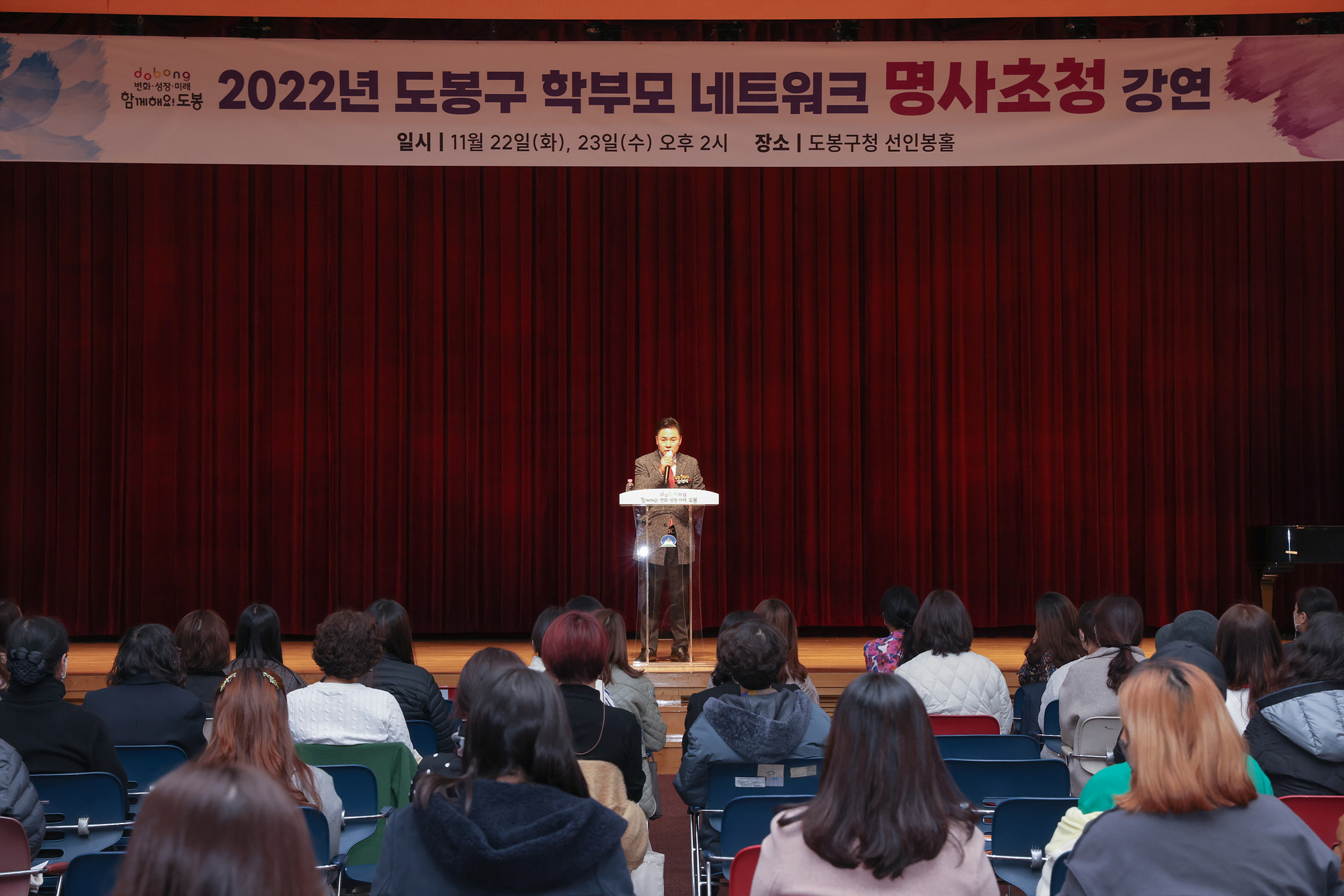 도봉구 학부모네트워크 명사초청 [박재연 소장] 강의