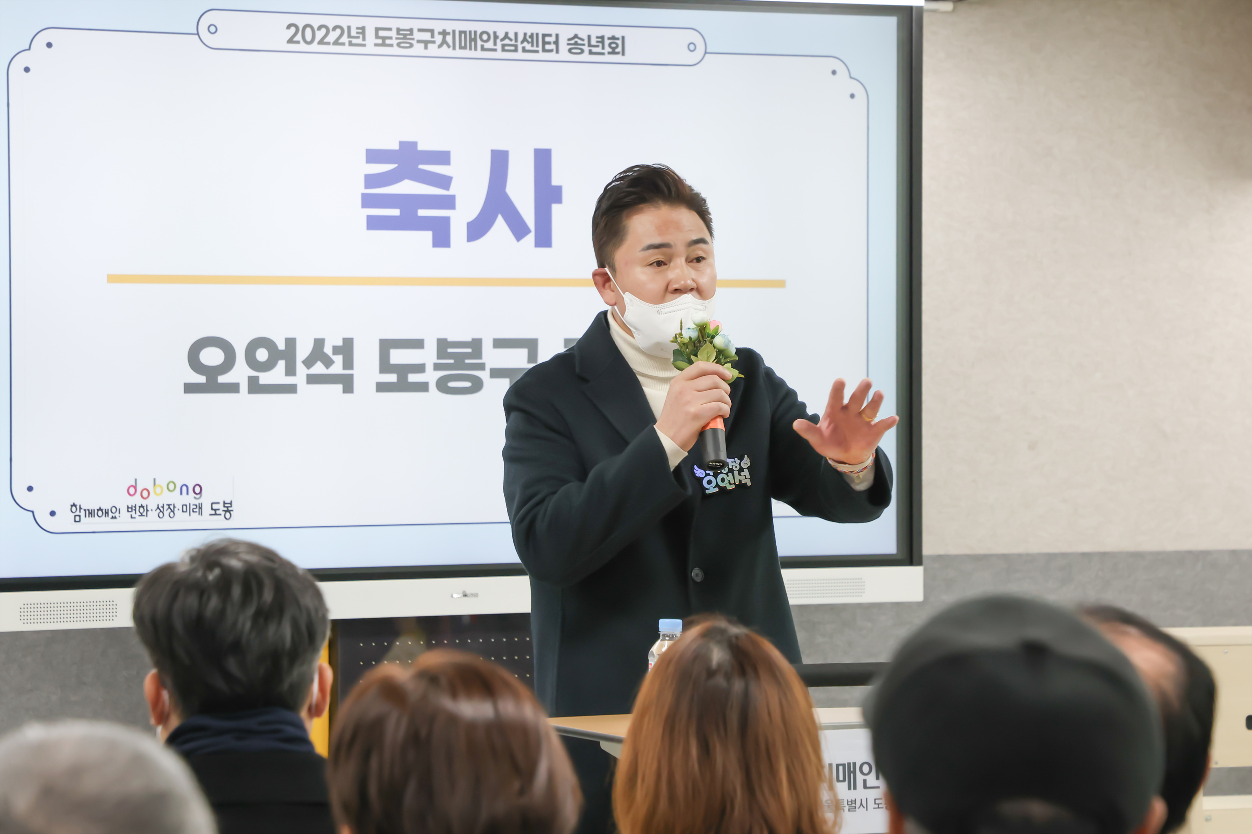 도봉구 치매안심센터 송년회
