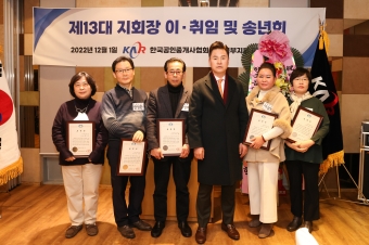공인중개사협회 도봉구지회장 이취임식 및 송년회