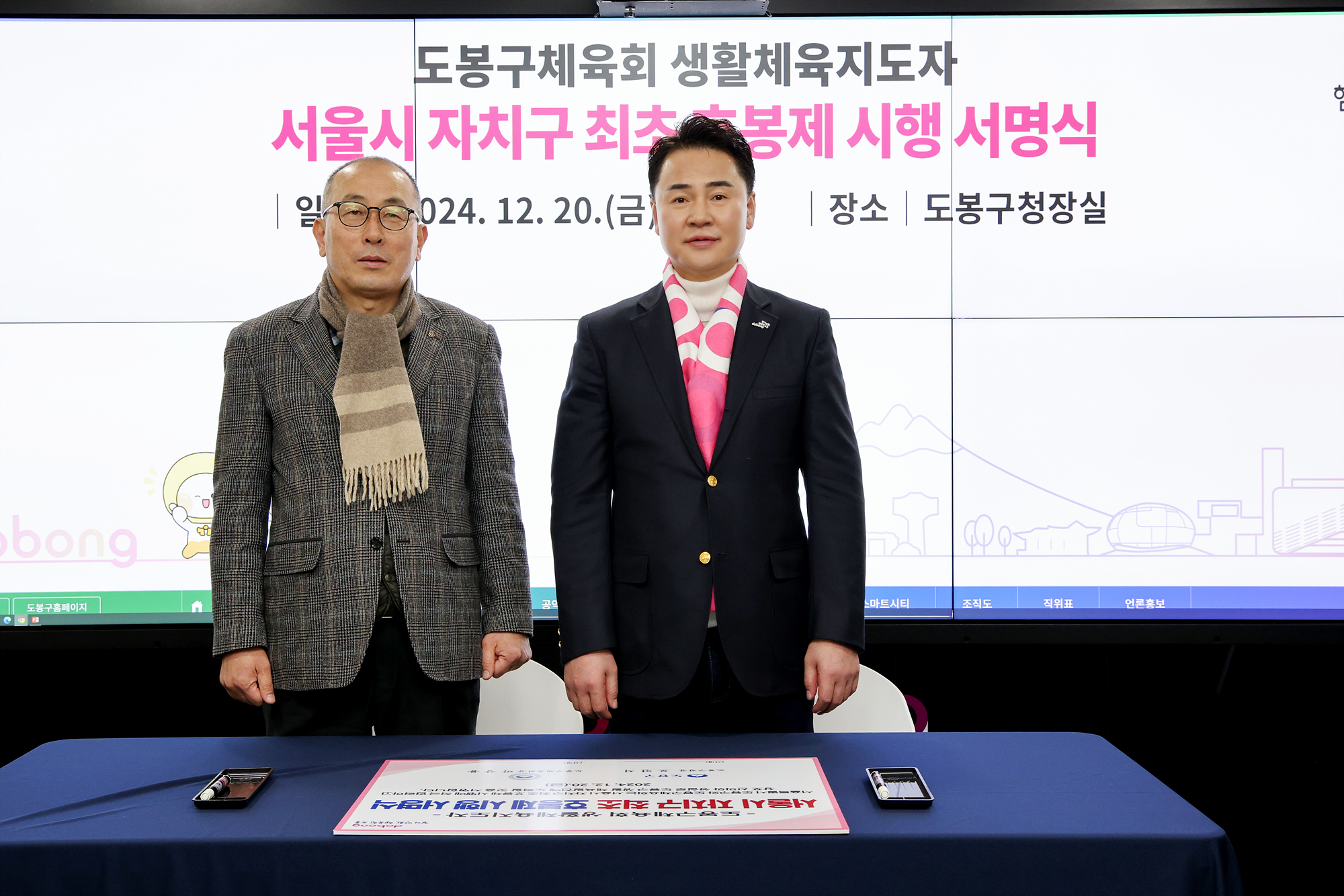 체육회 생활체육지도사 호봉제 시행 서명식