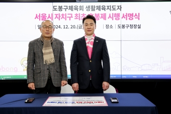 체육회 생활체육지도사 호봉제 시행 서명식