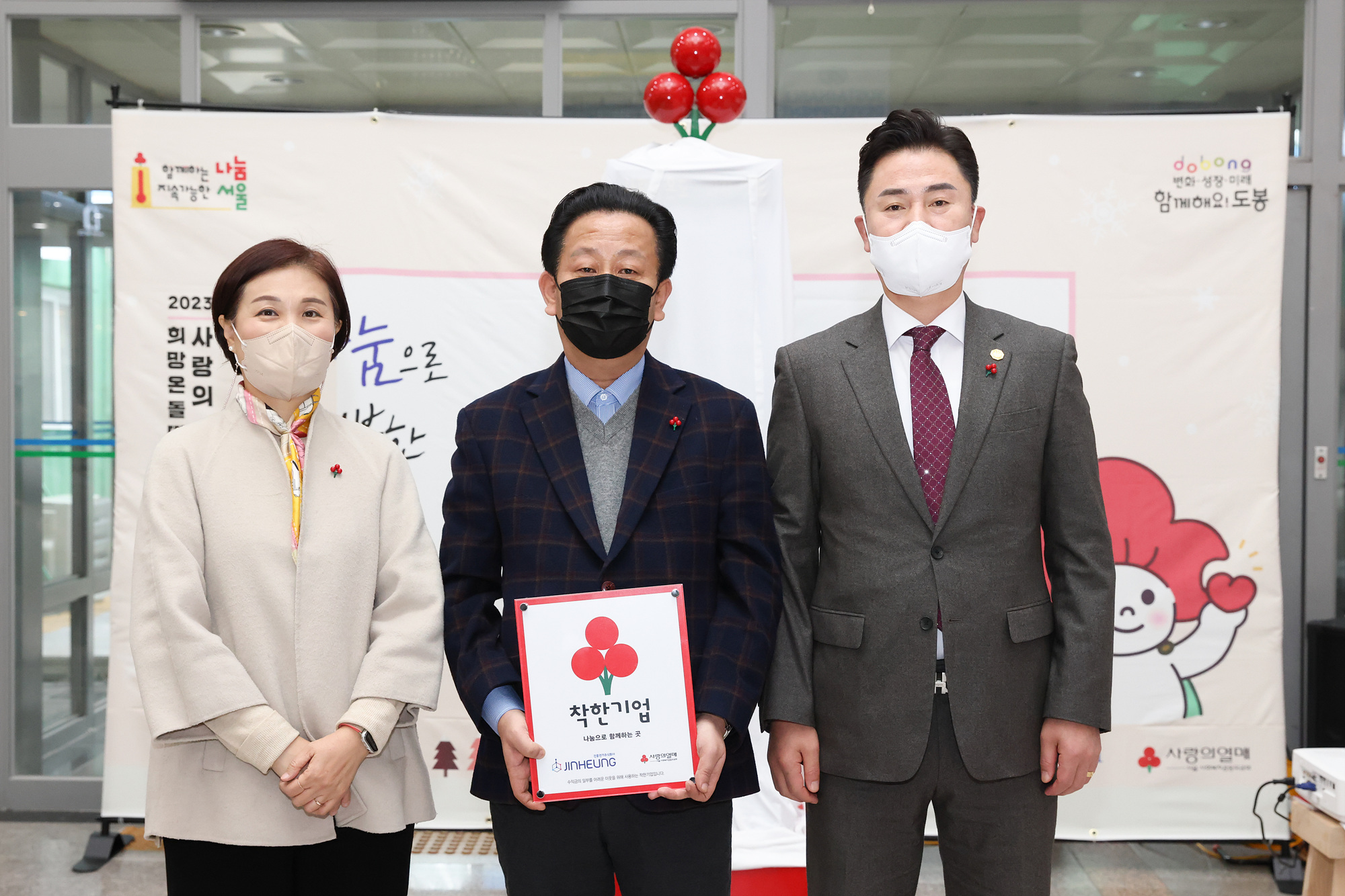 2023년 희망온돌 따뜻한겨울나기 사랑의 온도탑 제막식