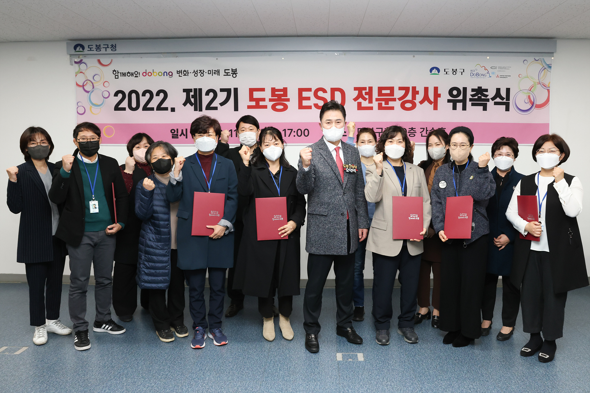 2022 제2기 도봉 ESD 전문강사 위촉식