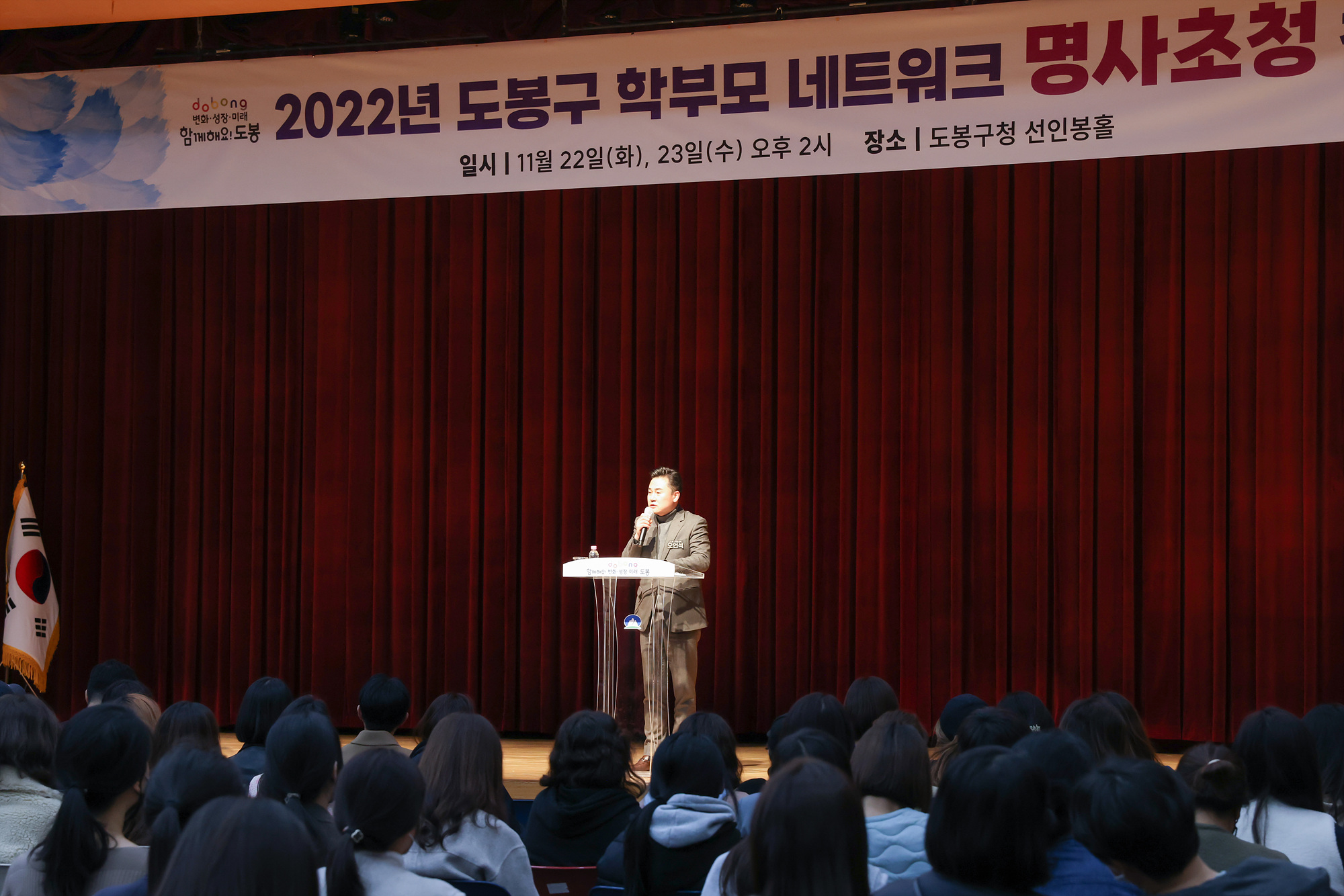 도봉구 학부모네트워크 명사초청 <최민준 소장> 강의
