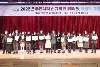 2022년 주민자치 신규위원 위촉 및 유공자 표창