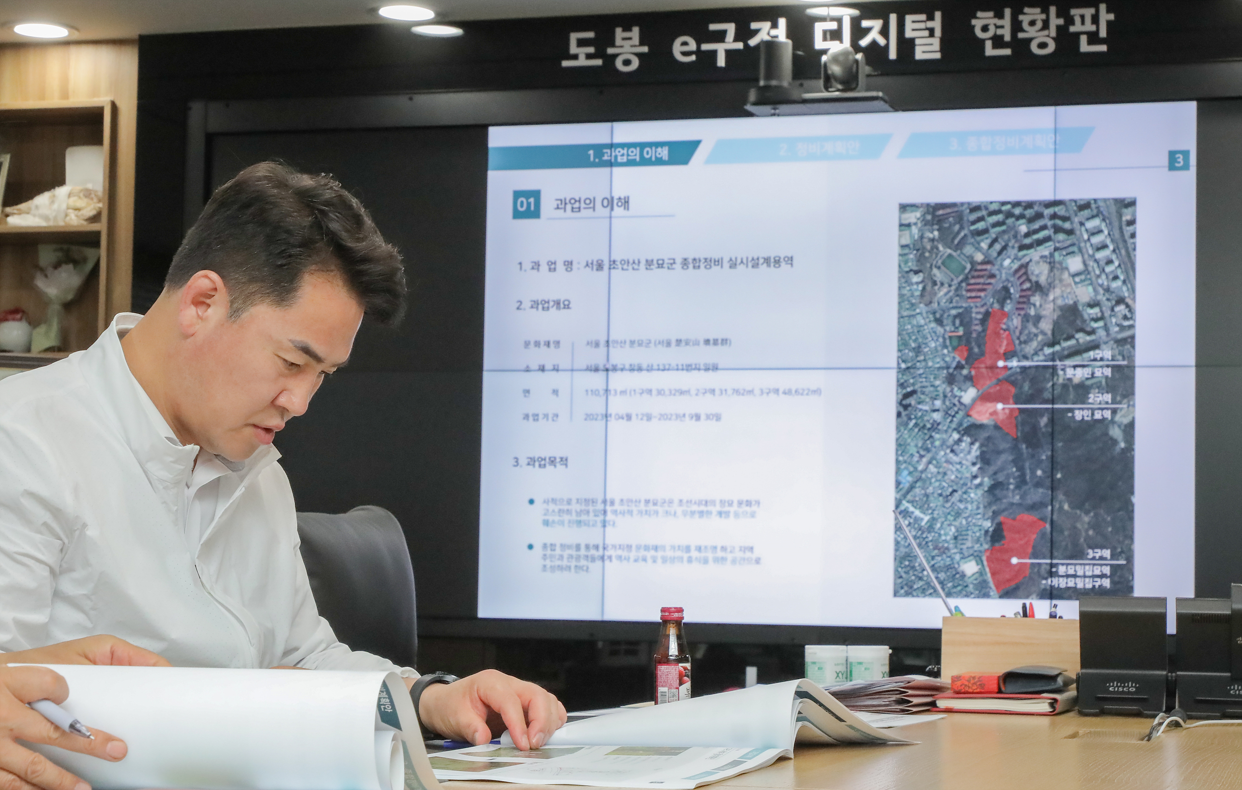 초안산분묘군 정비사업 관련 최종용역보고회