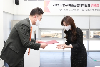 마을공동체 위원회 위원 위촉식