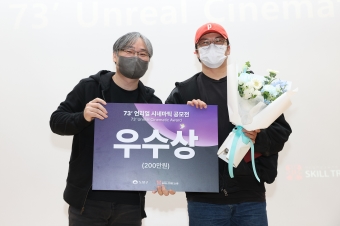 73초 언리얼 시네마틱 공모전 시상식