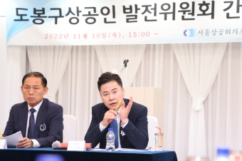 도봉구상공인 발전위원회 간담회