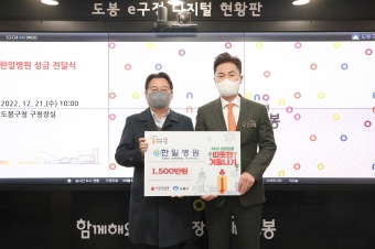 한일병원 성금 전달식