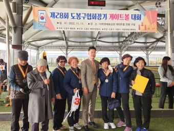 도봉구협회장기 게이트볼 대회