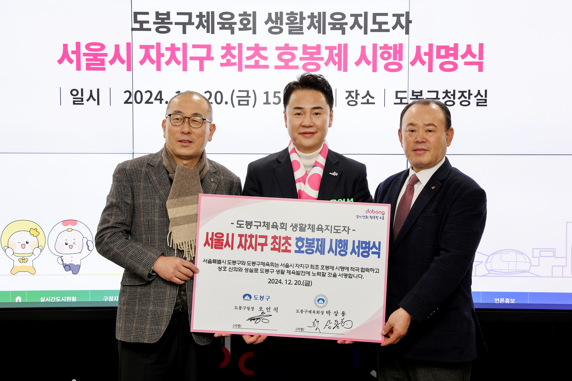 체육회 생활체육지도사 호봉제 시행 서명식