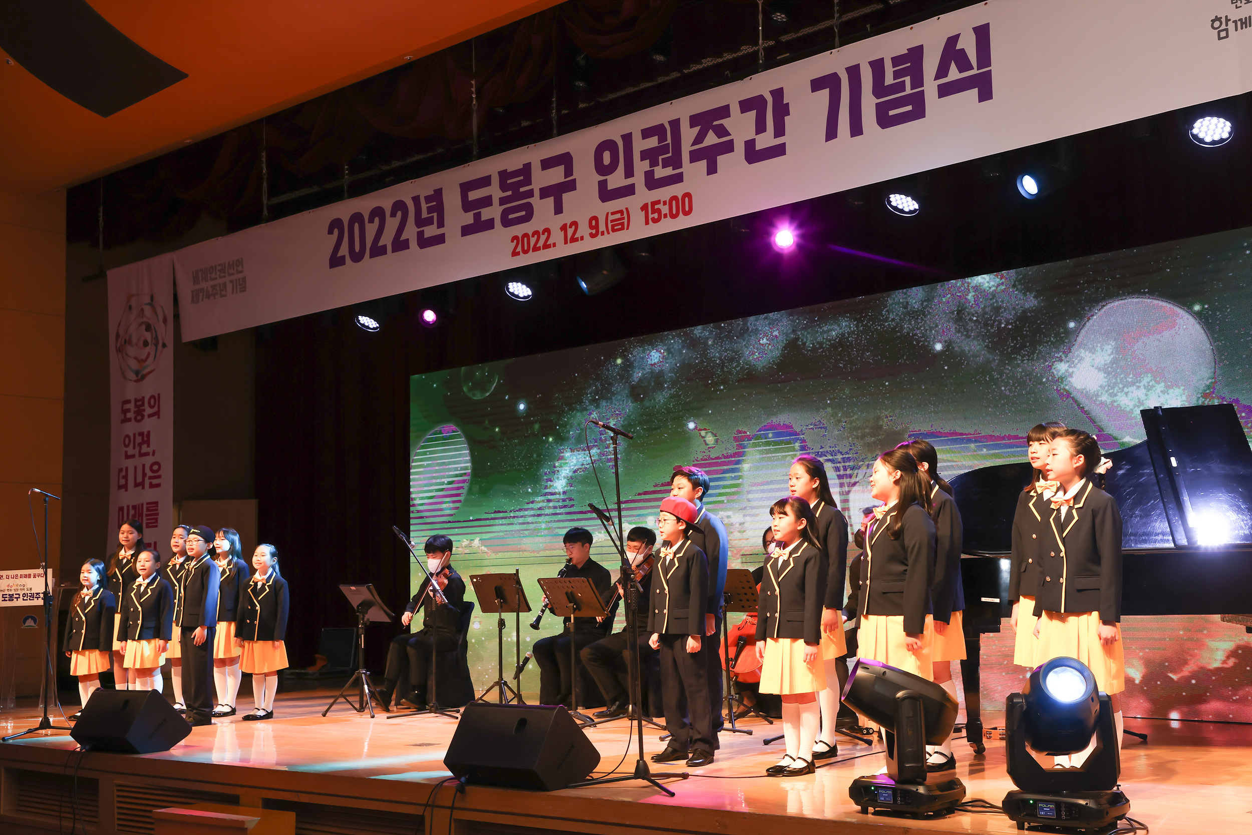2022년 도봉구 인권주간 기념식
