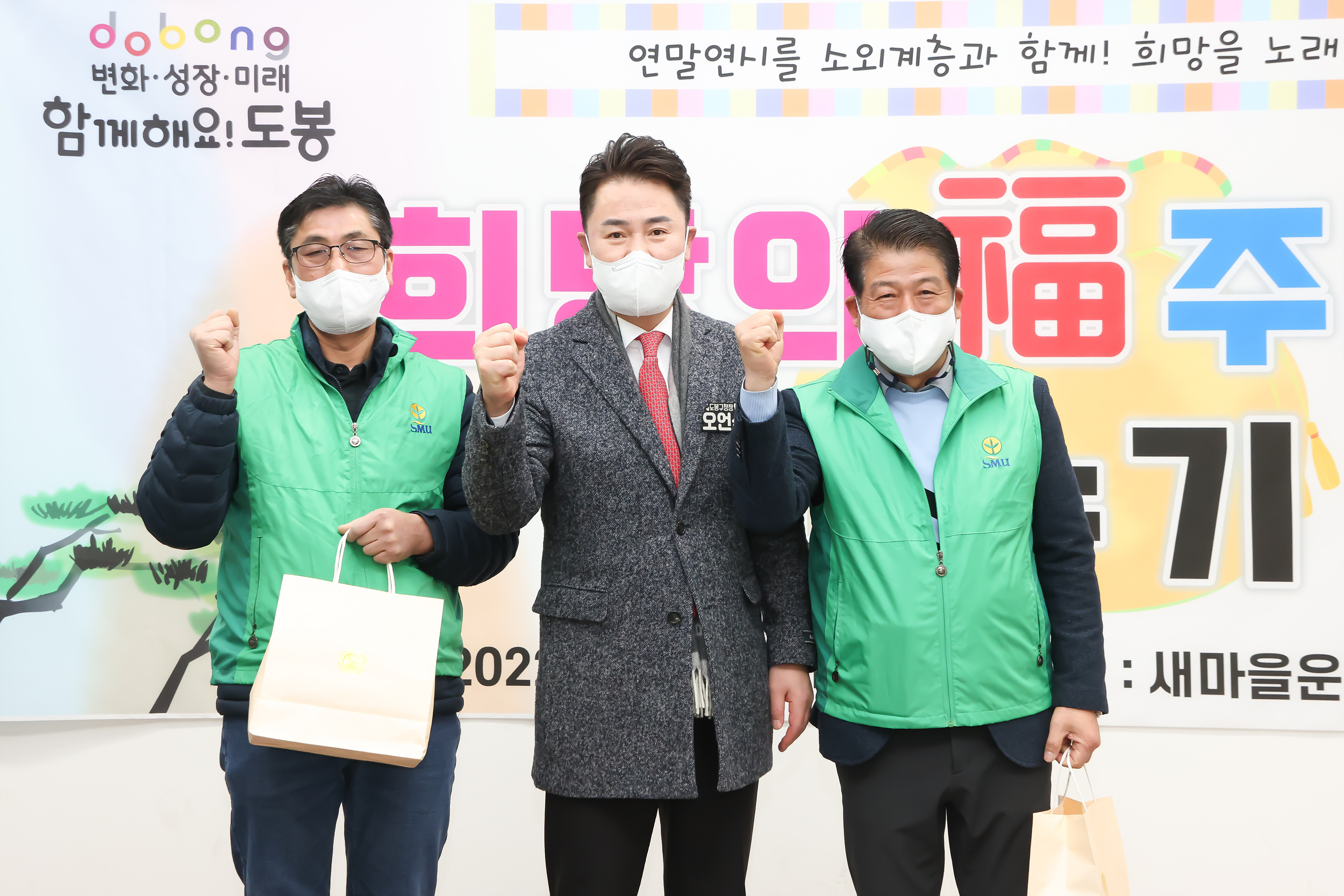 새마을운동 도봉구지부 희망의 복주머니 나누기 행사