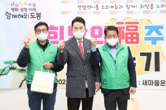 새마을운동 도봉구지부 희망의 복주머니 나누기 행사