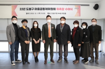 마을공동체 위원회 위원 위촉식