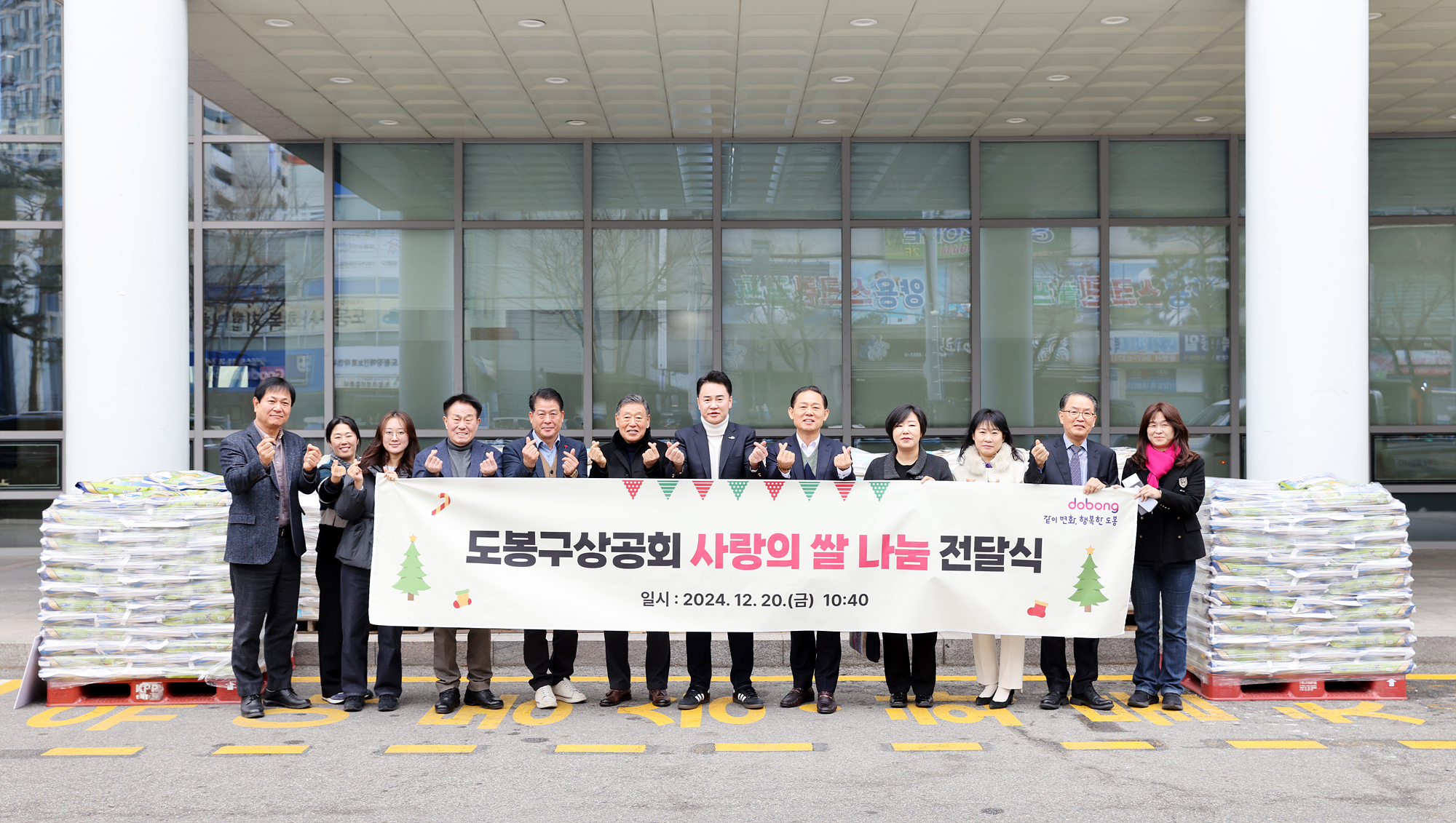 도봉구상공회 사랑의 쌀 나눔전달식