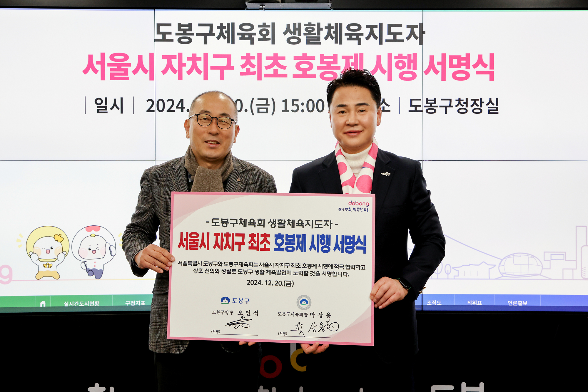 체육회 생활체육지도사 호봉제 시행 서명식