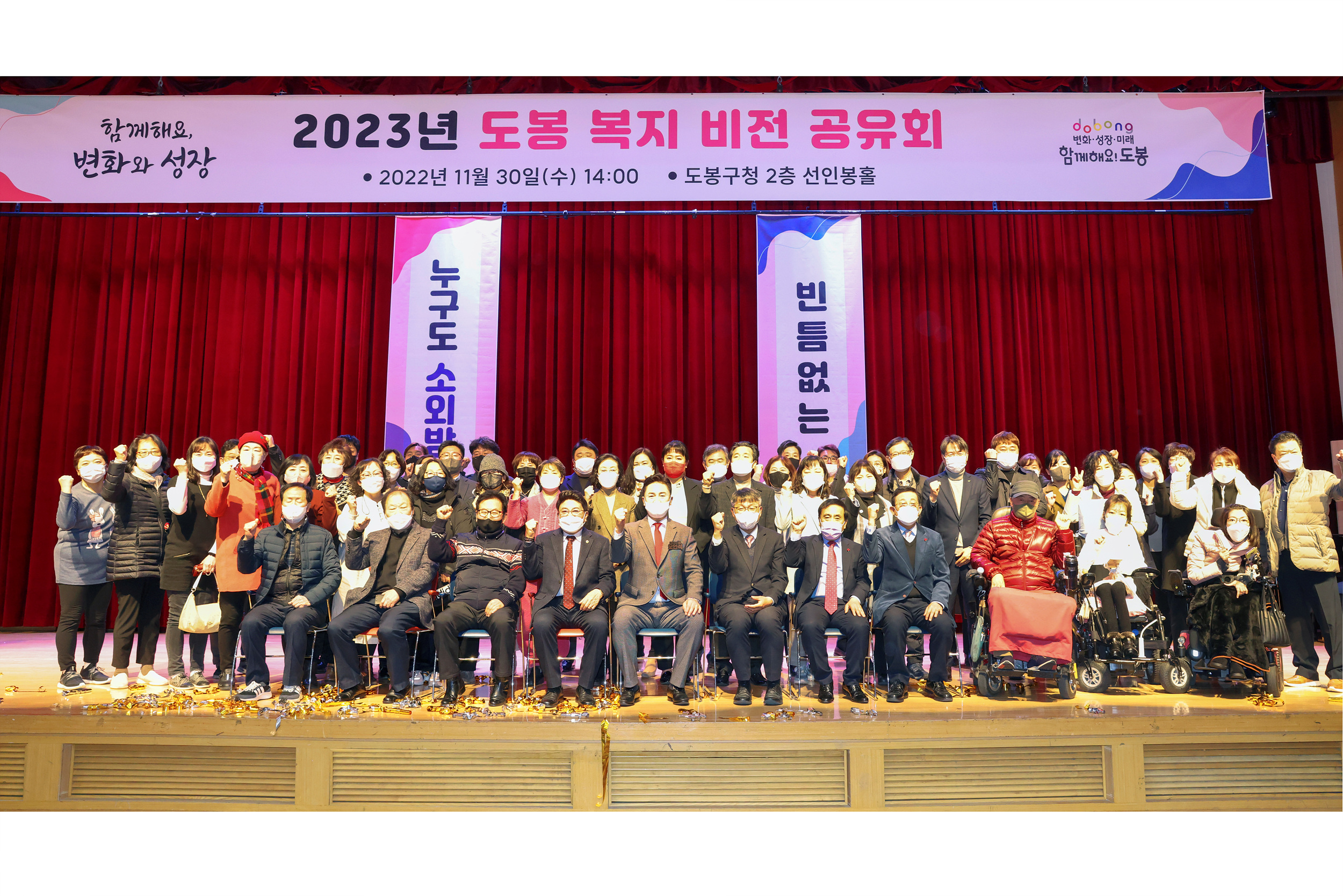 2023년 도봉 복지 비전 공유회