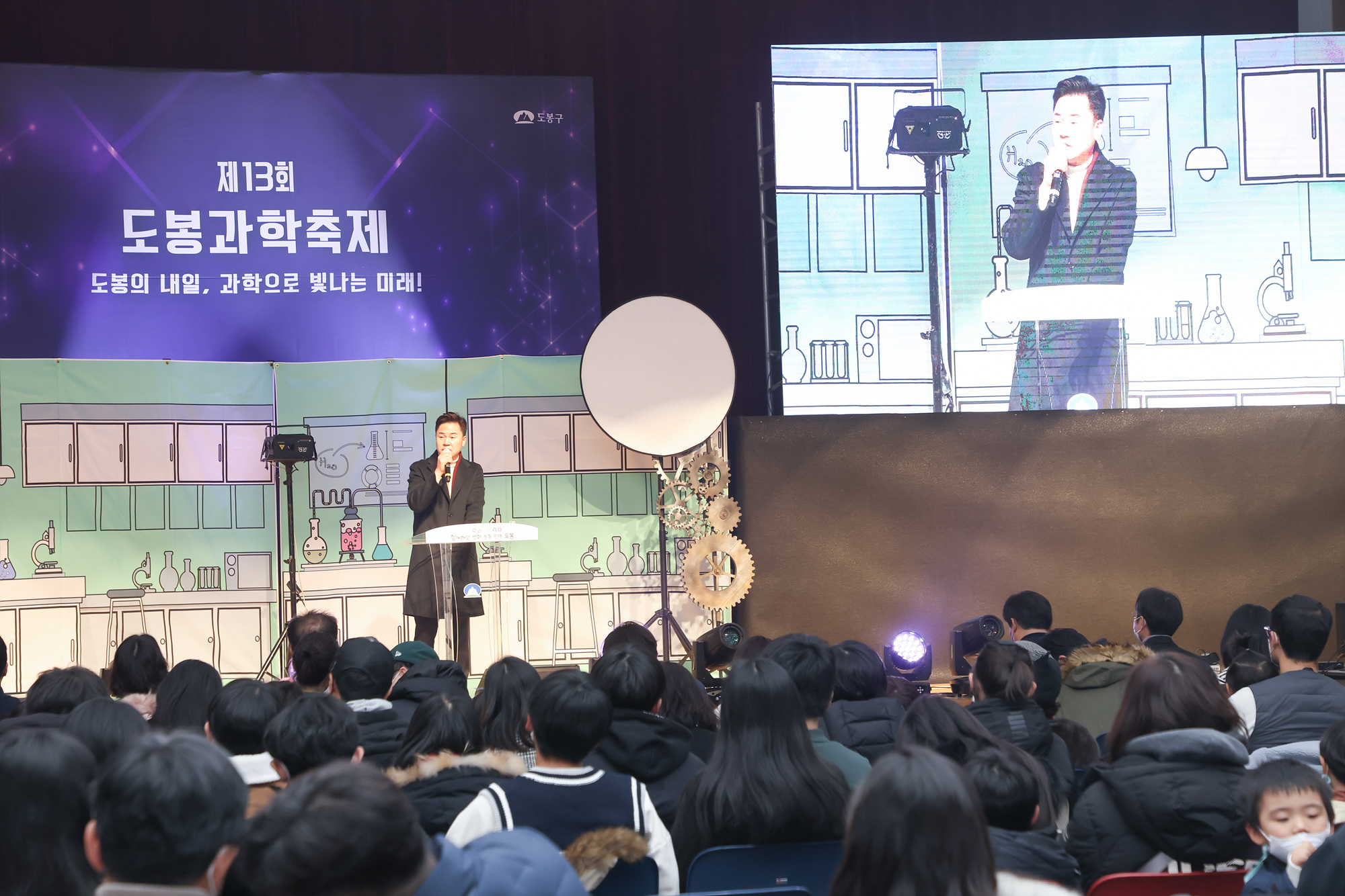 제13회 도봉과학축제 [도봉의 내일, 과학으로 빛나는 미래!]