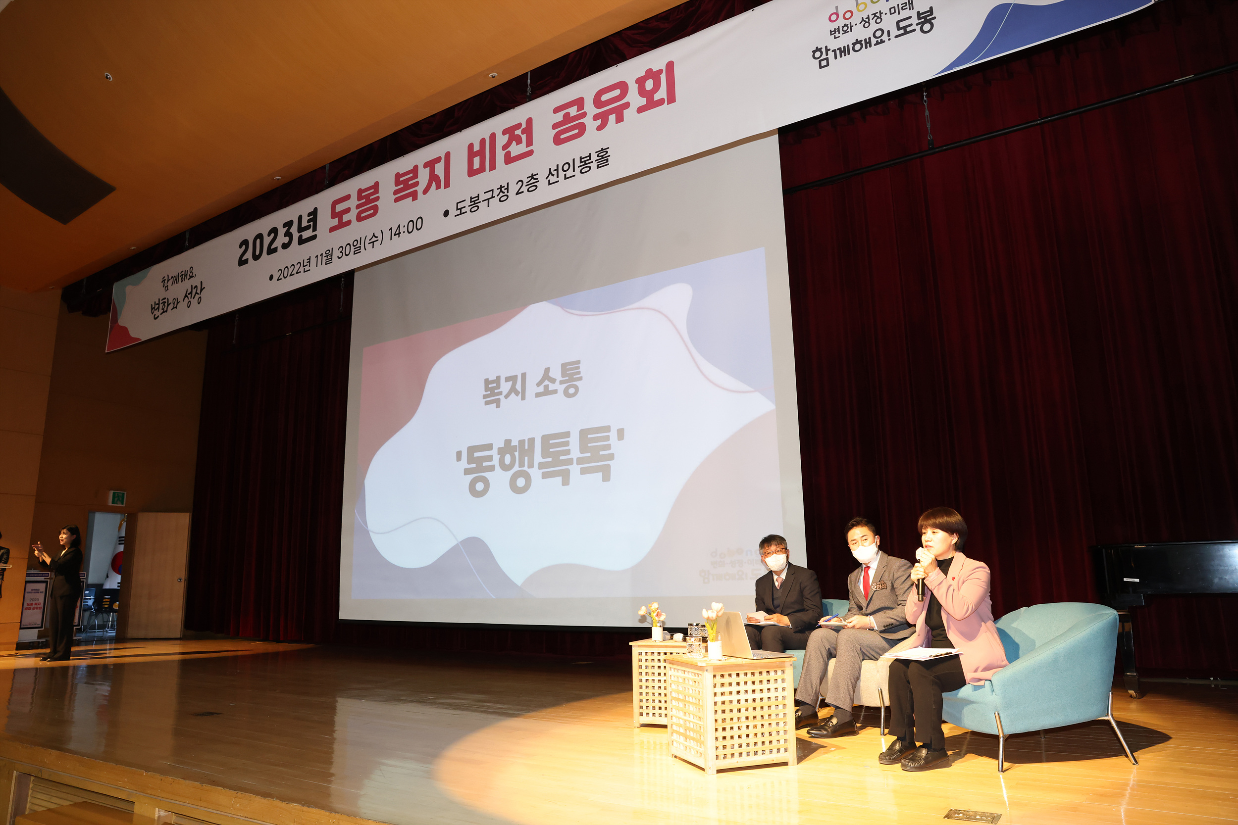 2023년 도봉 복지 비전 공유회