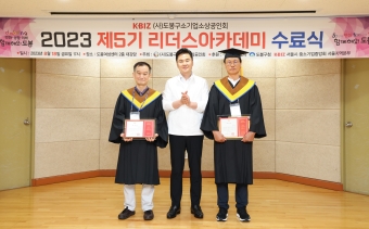 2023 도봉구 소상공인회 제5기 리더스아카데미 수료식