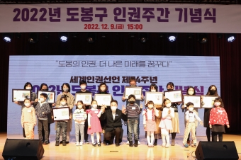 2022년 도봉구 인권주간 기념식