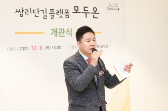 쌍리단길츨랫폼 [모두온] 개관식