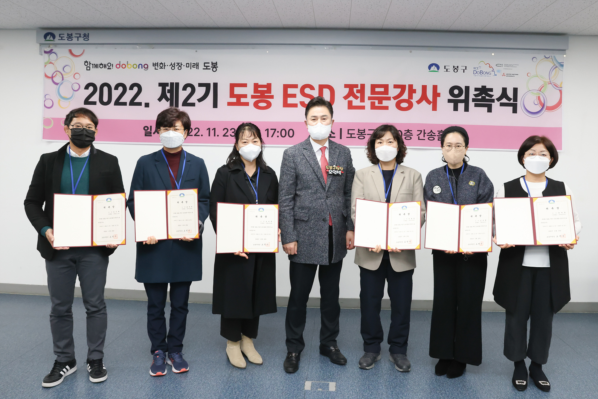 2022 제2기 도봉 ESD 전문강사 위촉식