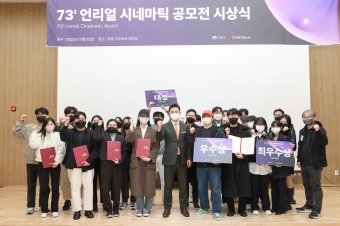 73초 언리얼 시네마틱 공모전 시상식