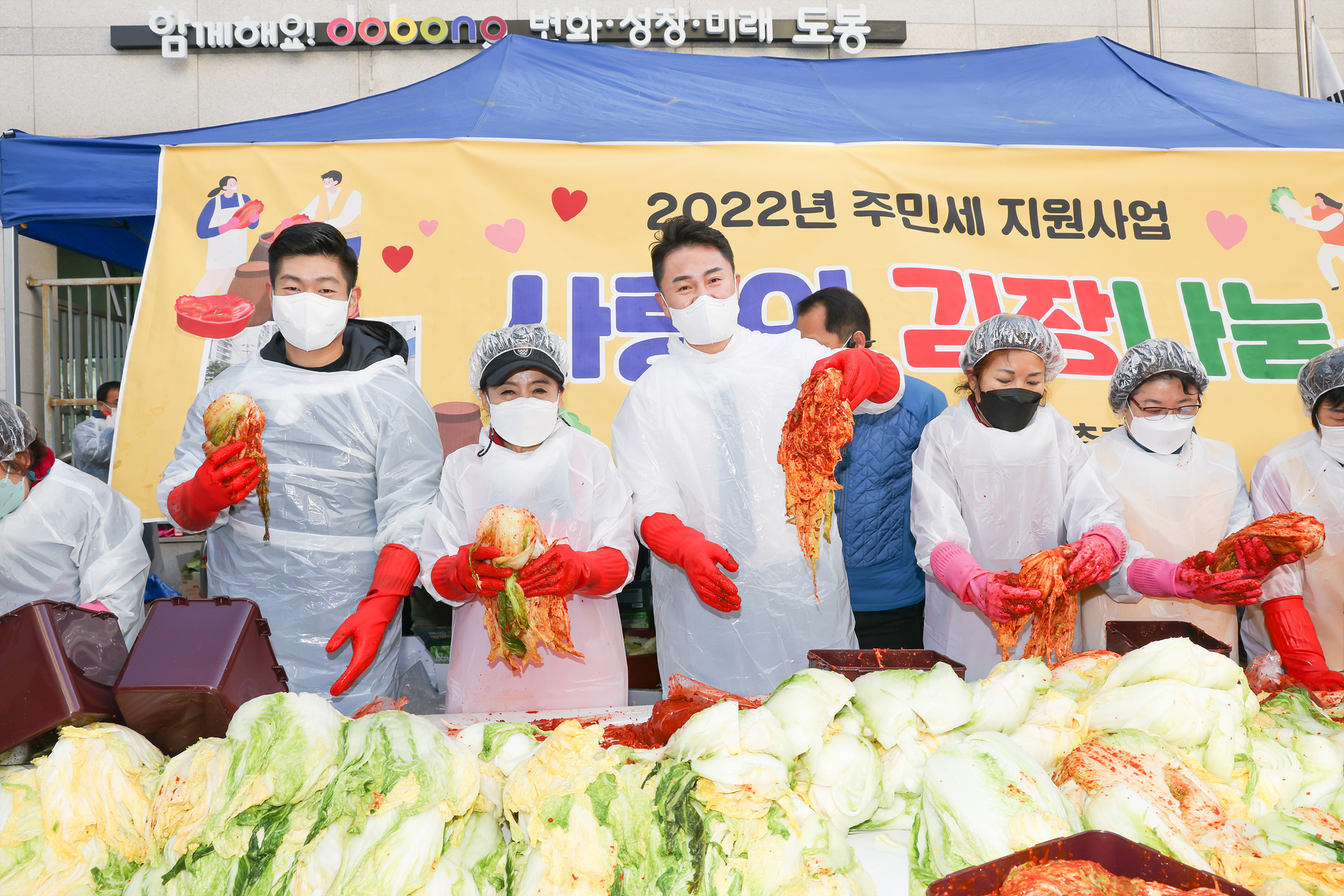 창2동 사랑의 김장나눔