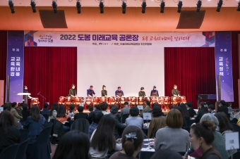 2022 도봉 미래교육 공론장
