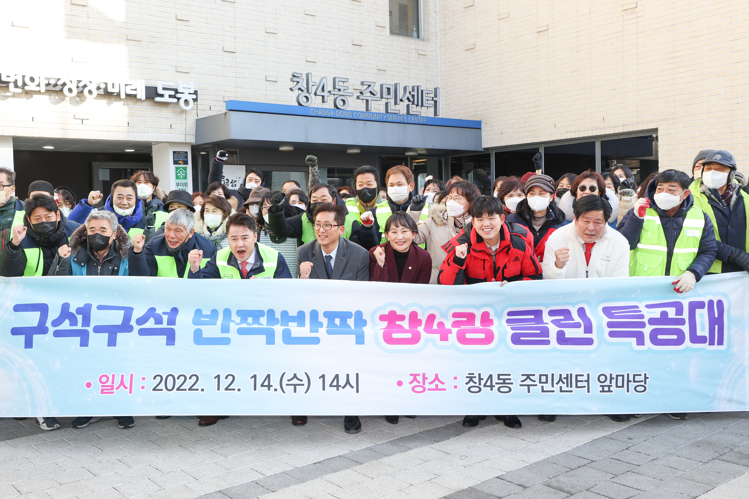 창4동 클린특공대