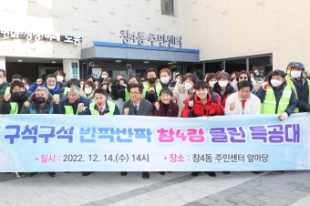 창4동 클린특공대