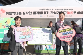 아동학대 예방의날 창동역 거리 캠페인