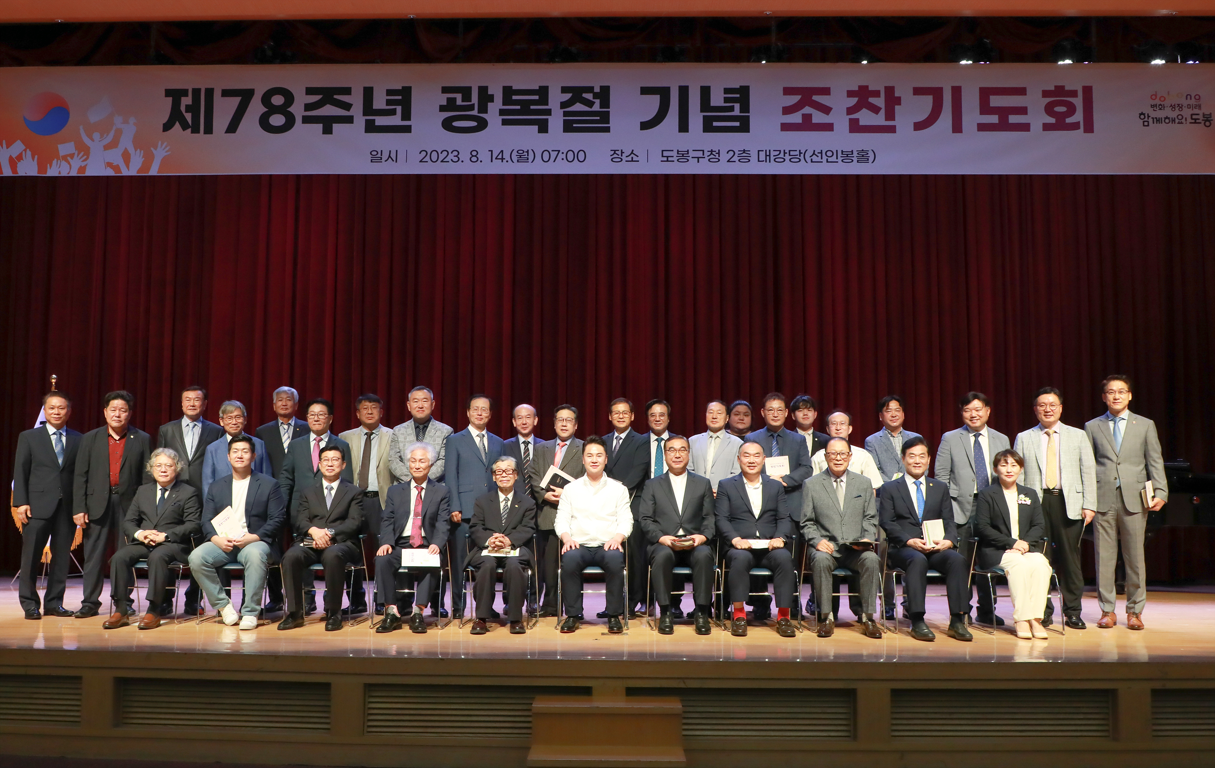 광복절 조찬기도회