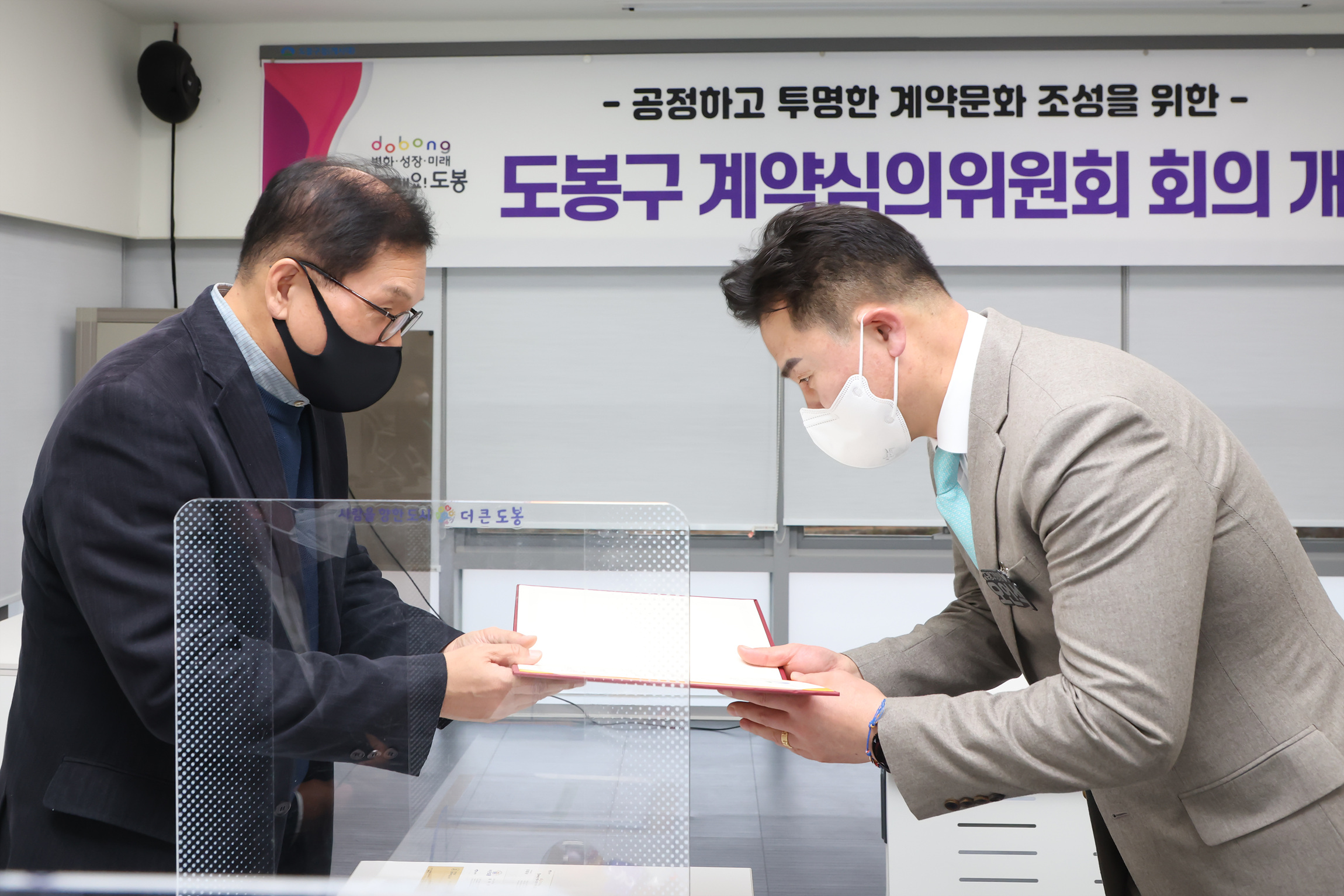 계약심사위원회 위촉장 전달식