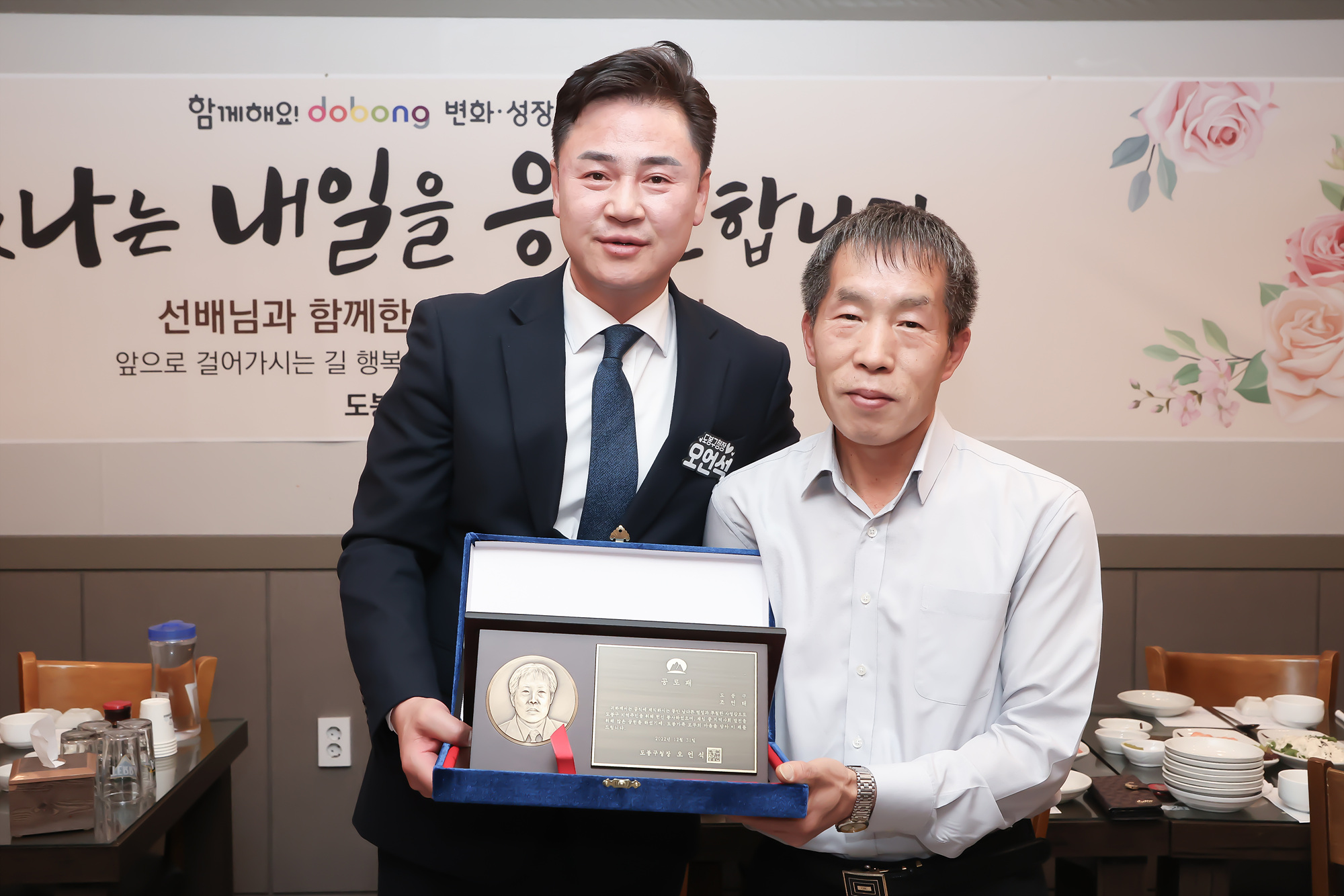 공로연수직원 감사패 전달식