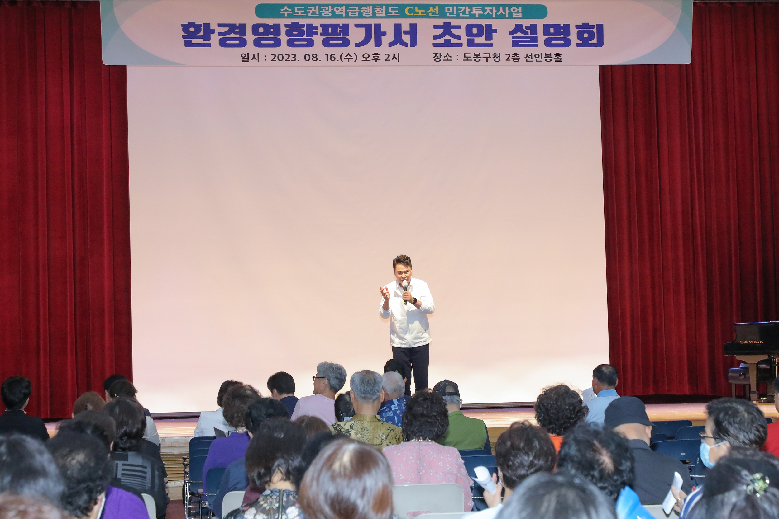 GTX-C 노선 환경영향평가 주민설명회
