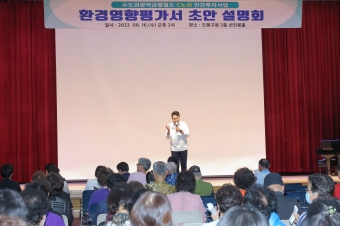 GTX-C 노선 환경영향평가 주민설명회