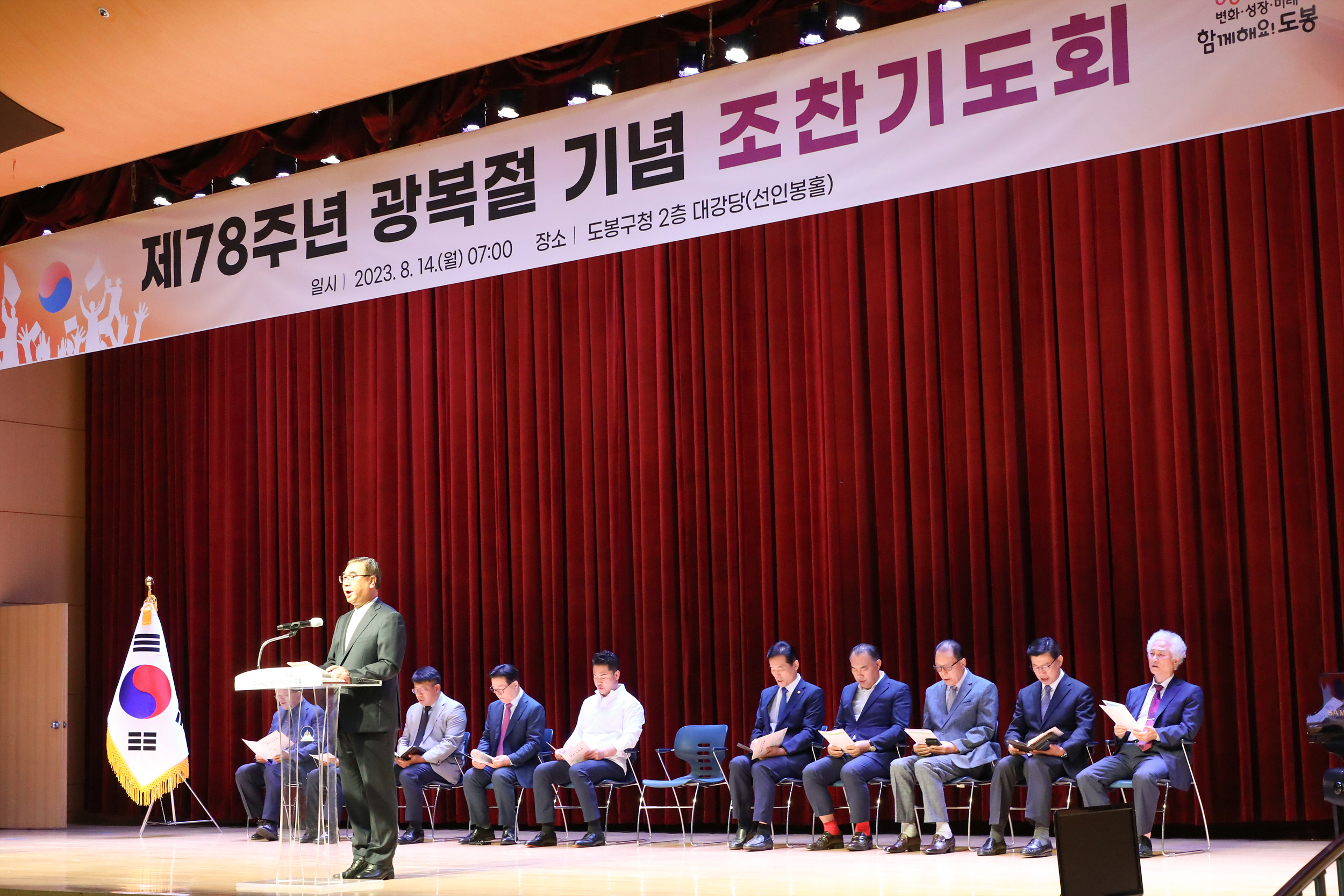 광복절 조찬기도회