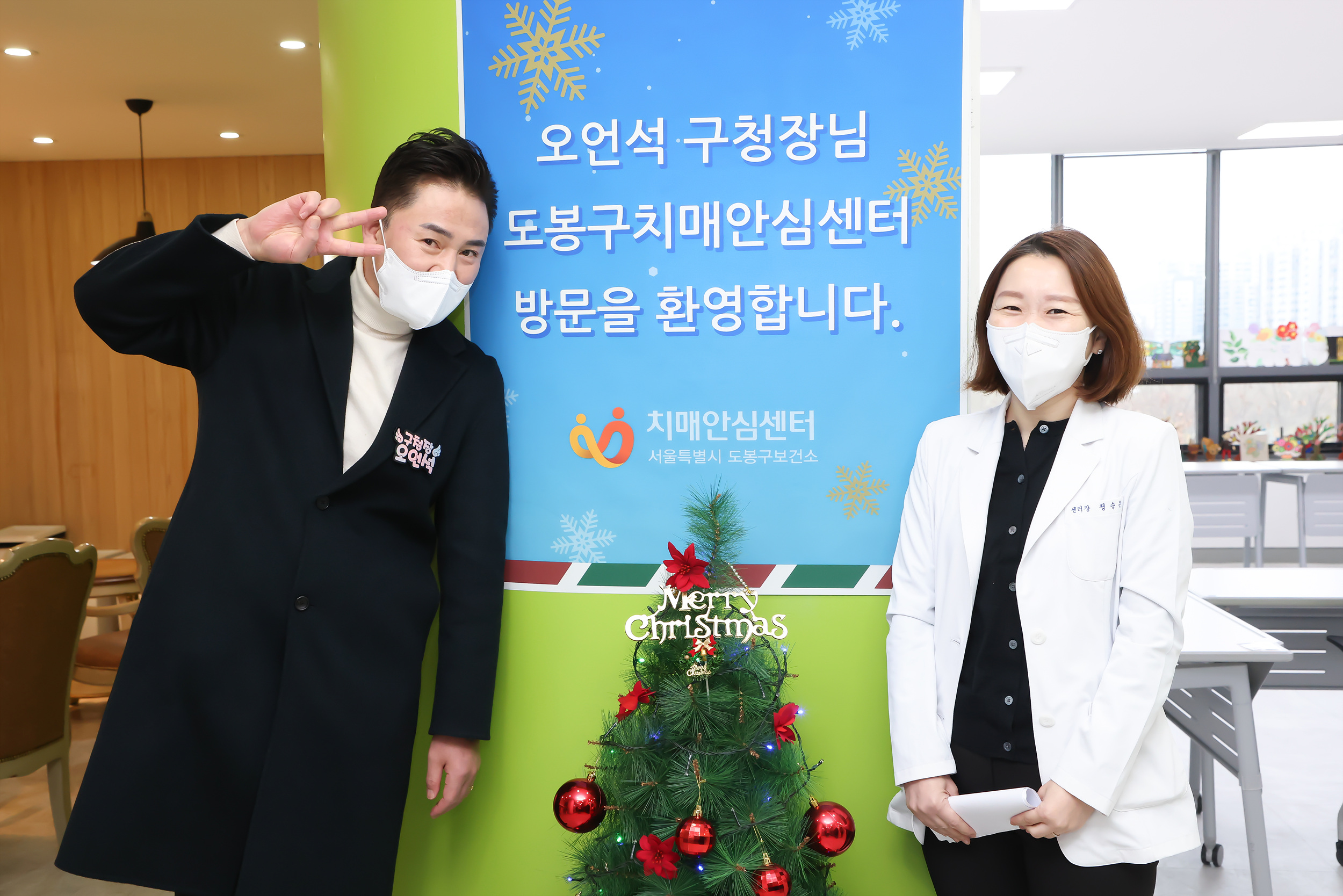 도봉구 치매안심센터 송년회