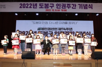 2022년 도봉구 인권주간 기념식